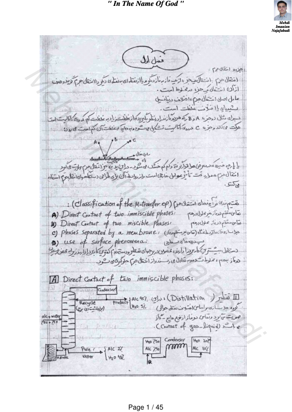 (نسخه کامل)✅           📝جزوه: انتقال جرم              🖊استاد: بهمنیار