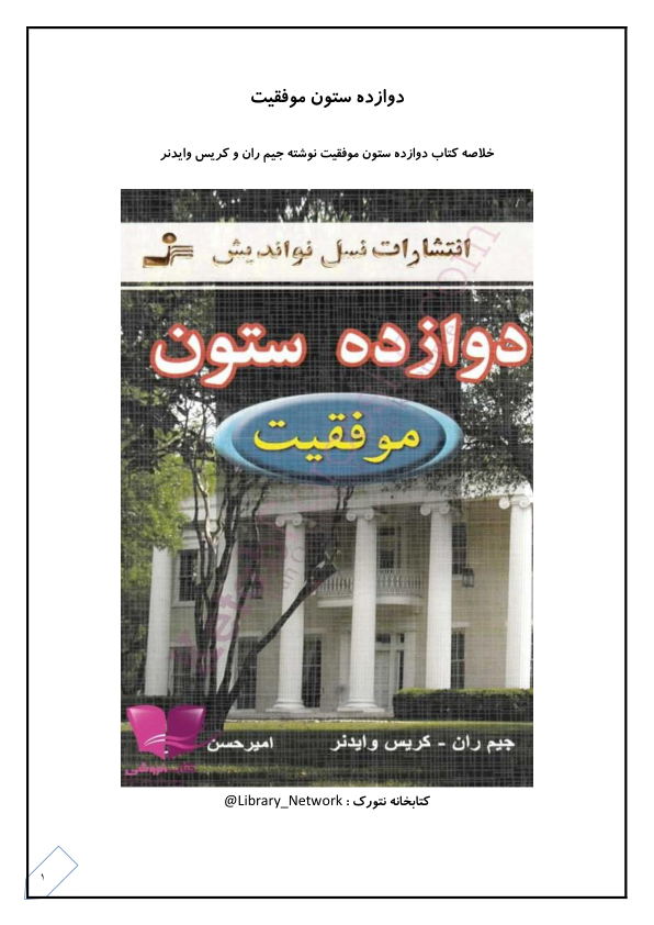 کتاب دوره جامع هدف گذاری بر اساس آموزه های دارن هاردی و جیم ران 📘 نسخه کامل ✅