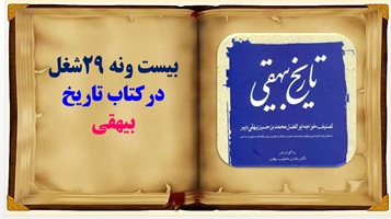 پاورپوینت بیست ونه 29شغل‌ درکتاب تاریخ بیهقی