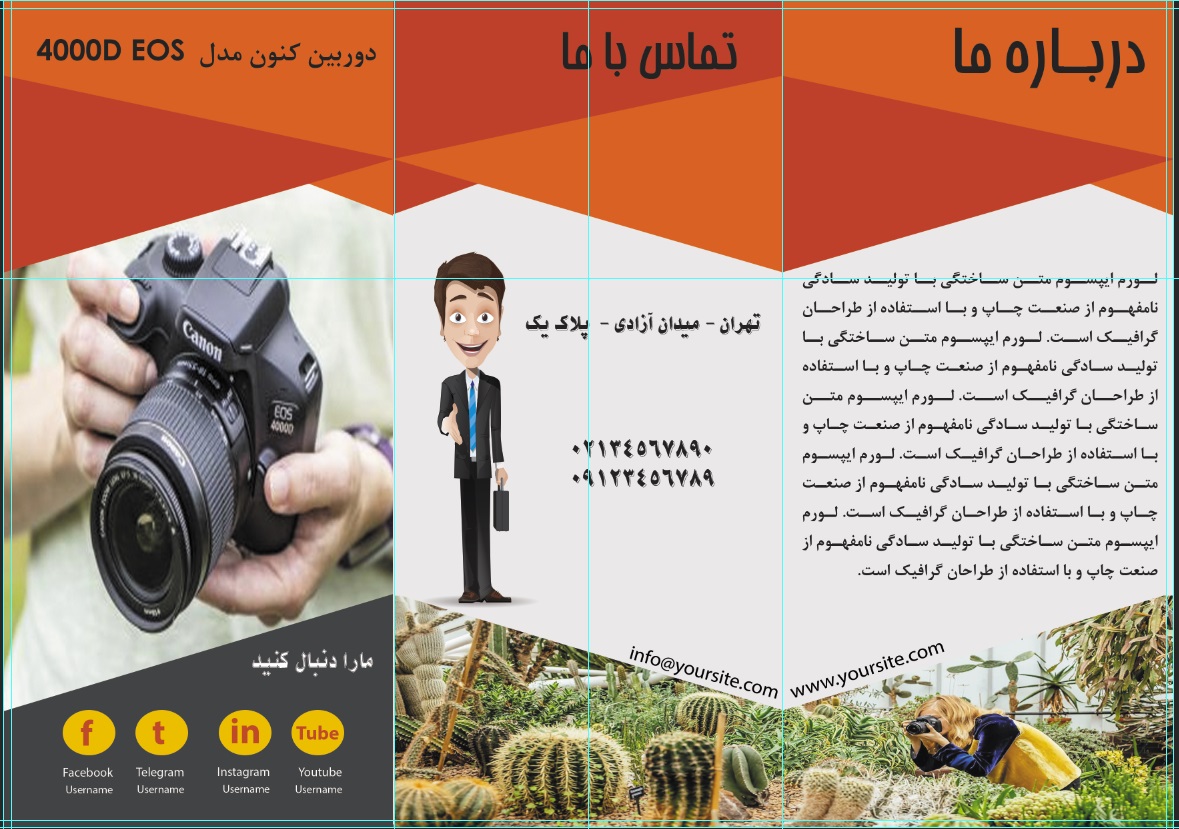 بروشور سه قسمتی