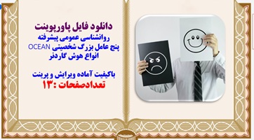 پاورپوینت روانشناسی عمومی پیشرفته پنج عامل بزرگ شخصیتی OCEAN