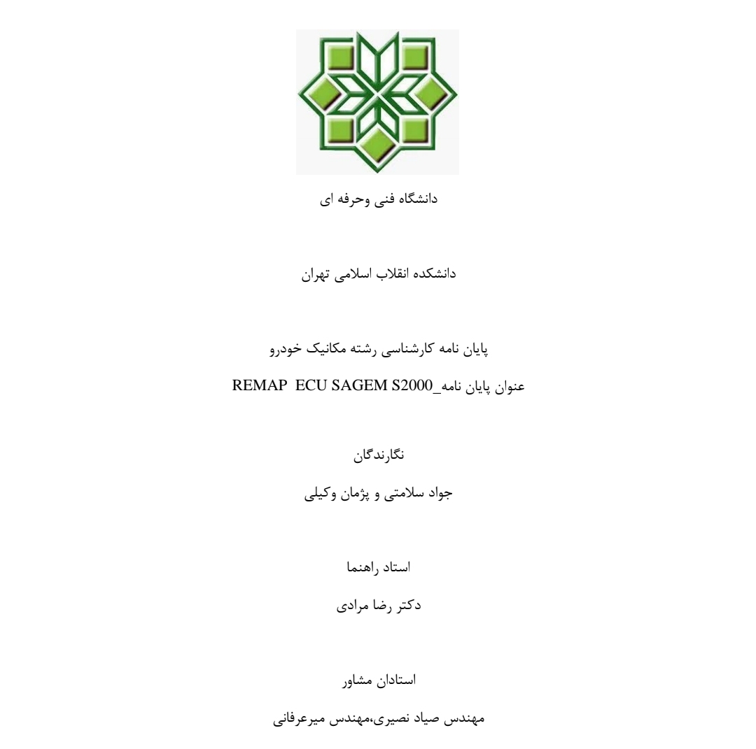 پایان نامه تشریح ریمپ و ایسیو ساژم