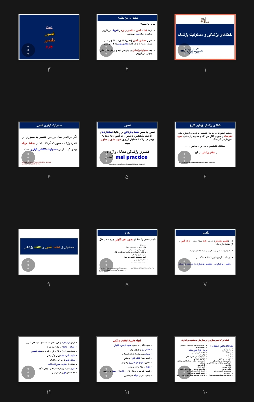 جزوه خطاهای پزشکی و مسولیت پزشک