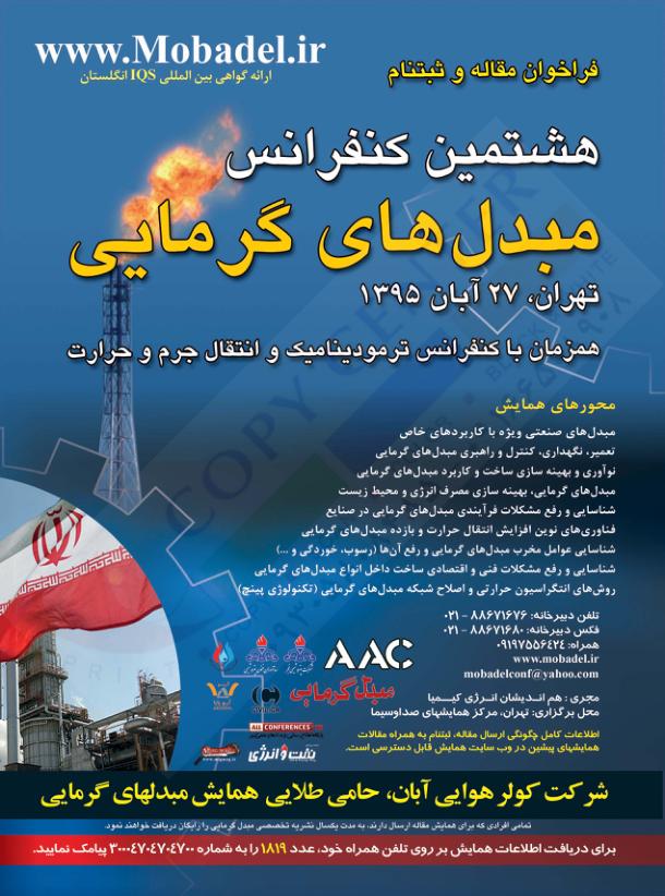 (نسخه کامل)✅           📝جزوه: مبدل های گرمایی              🖊استاد: فرجامی پور              🏛 شرکت ملی گاز