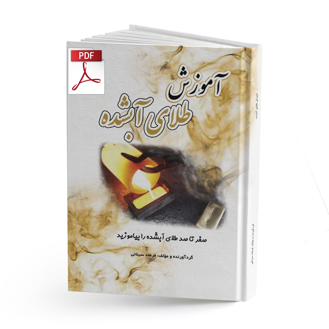 کتاب آموزش طلای آبشده