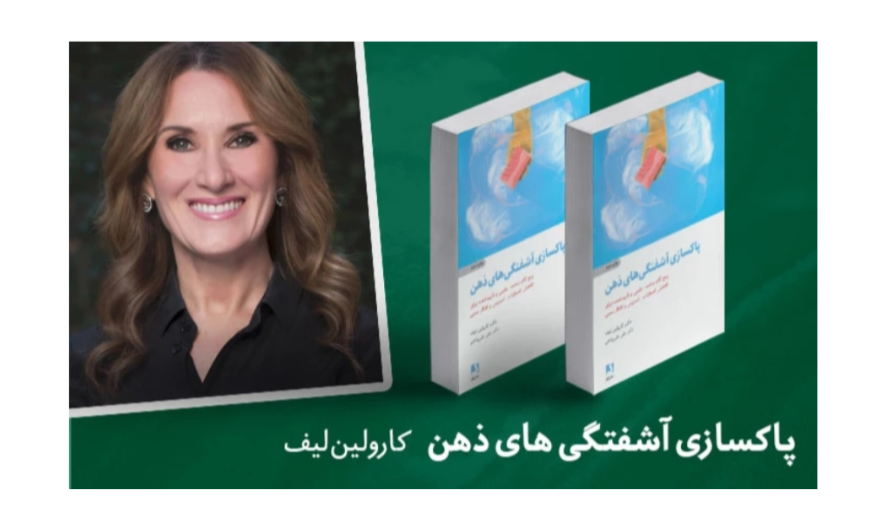 فایل صوتی پاکسازی آشفتگی های ذهن