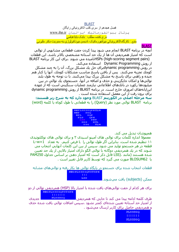 آموزش BLAST 🔬 نسخه کامل ✅