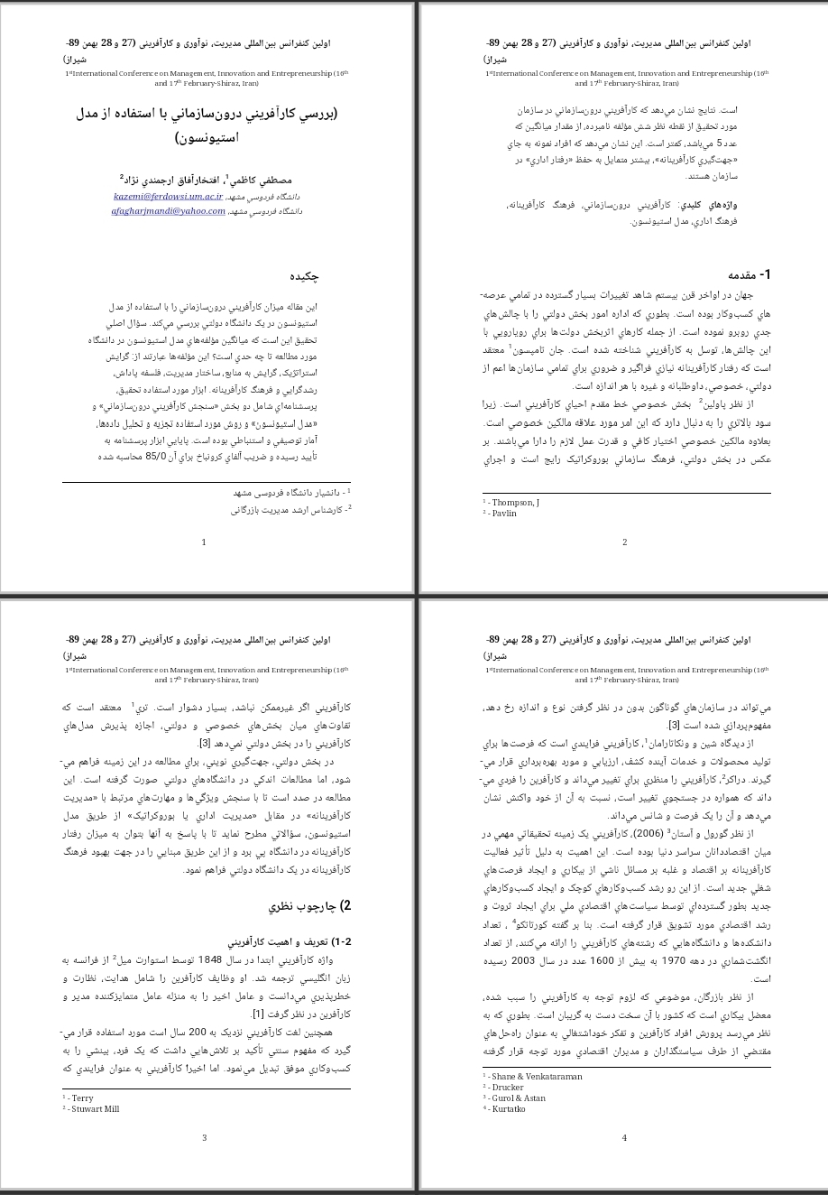 مقاله پژوهشی بررسی کارآفرينی درون سازمانی با استفاده از مدل استيونسون