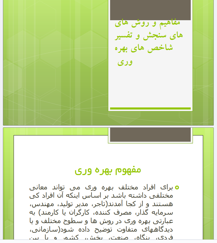 جزوه آموزشی مفاهیم و روش های سنجش و تفسیر شاخص های بهره وری