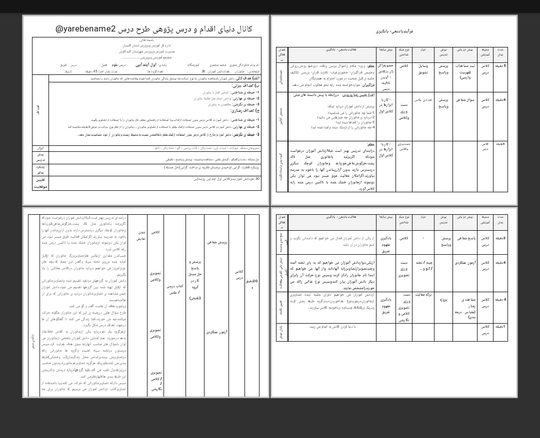 طرح درس روزانه مبحث‌ جانوران اول دبستان