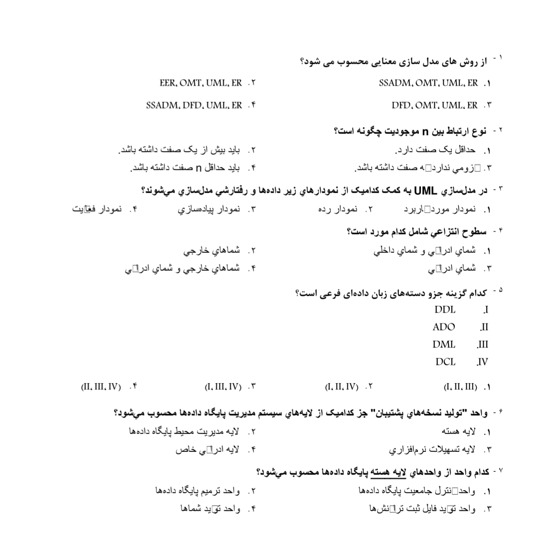 سوالات استخدامی پایگاه داده به همراه پاسخنامه