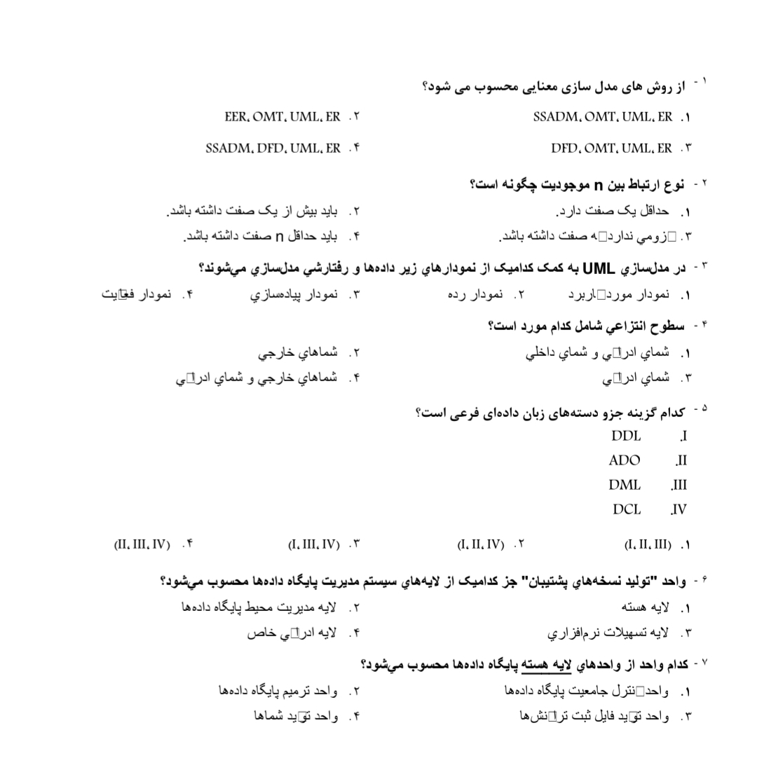 سوالات استخدامی پایگاه داده به همراه پاسخنامه