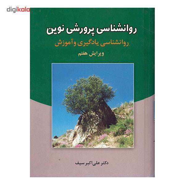 پاورپوینت فصل دوم کتاب روانشناسی پرورشی نوین دکتر علی اکبر سیف(تهيه و تدوين هدف های آموزشی)