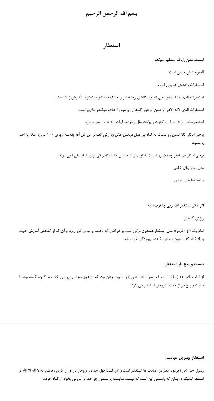 دانلود رایگان کتاب استغفار و خواص و انواع آن pdf