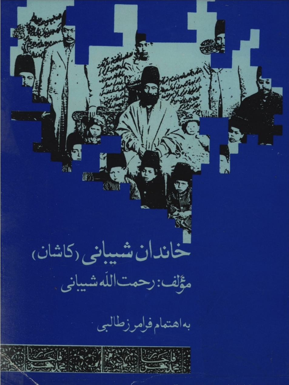 خاندان شیبانی (کاشان)