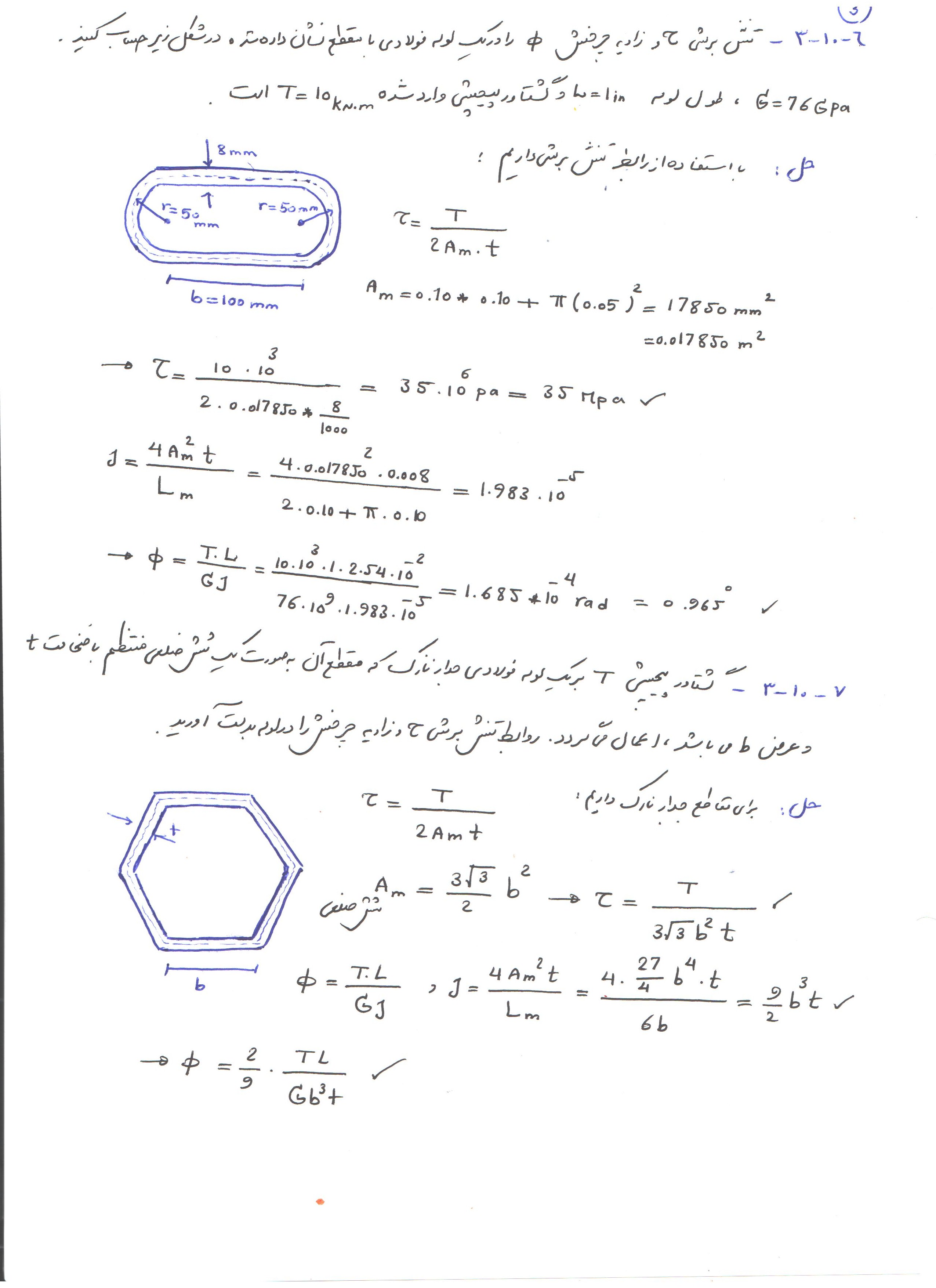 حل مسائل فصل 3 مقاومت مصالح تیموشنکو بخش پیچش-لوله های جدارنازک