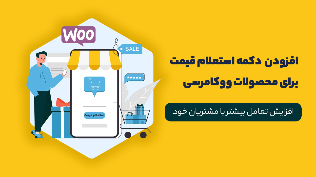افزونه استعلام قیمت وردپرس Custom Inquiry