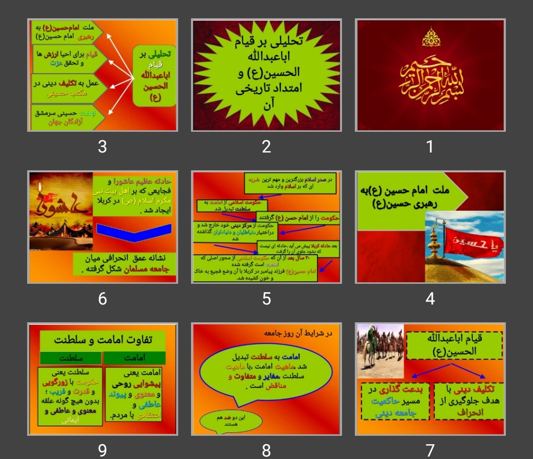 پاورپوینت تحلیلی بر قیام اباعبدالله الحسین(ع) و امتداد تاریخی آن