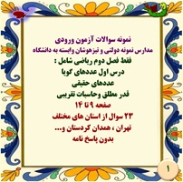 نمونه سوالات آزمون ورودی  مدارس نمونه دولتی و تیزهوشان  فقط فصل دوم ریاضی شامل