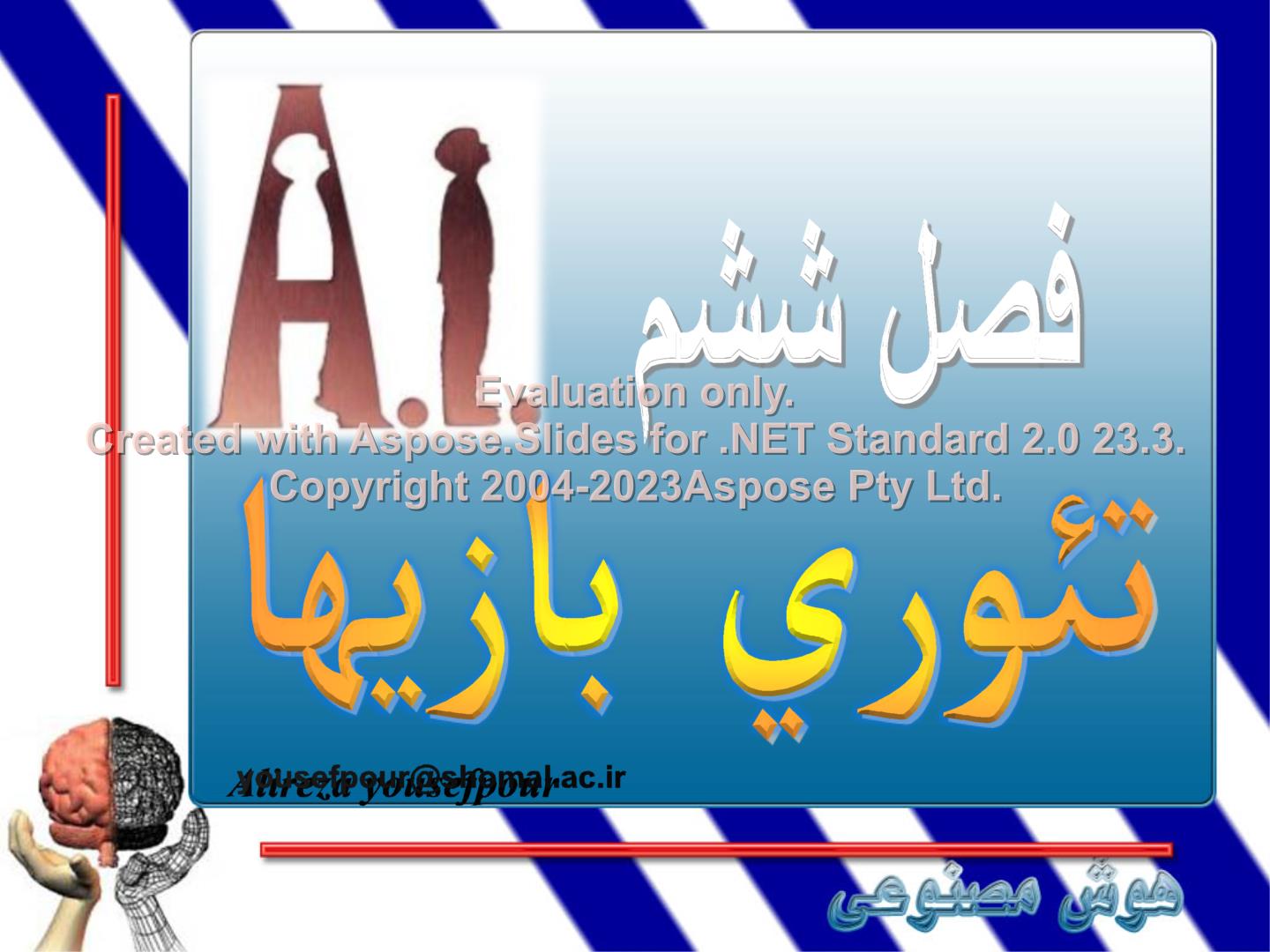 پاورپوینت تئوری بازیها      تعداد اسلاید : 46      نسخه کامل✅