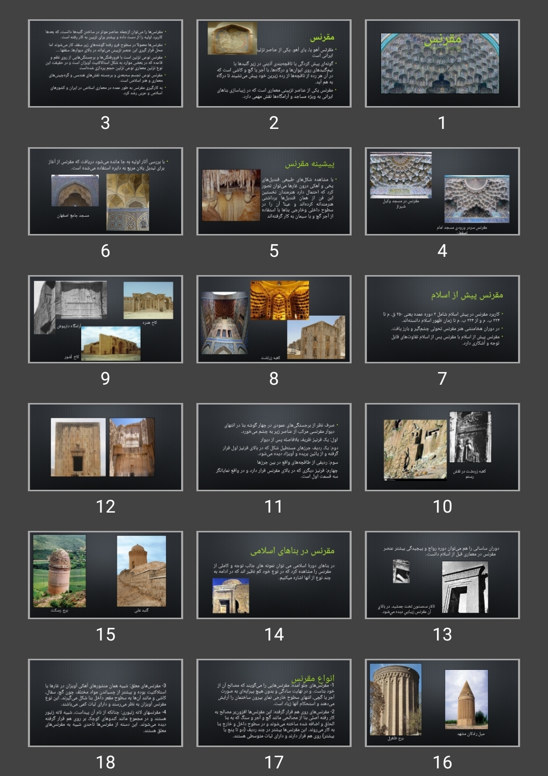 پاورپوینت مقرنس