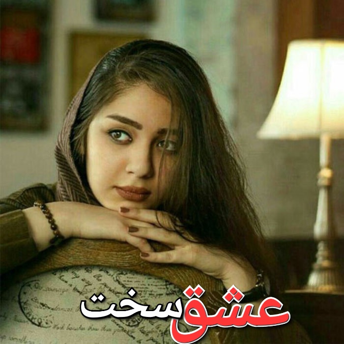 رمان عشق سخت