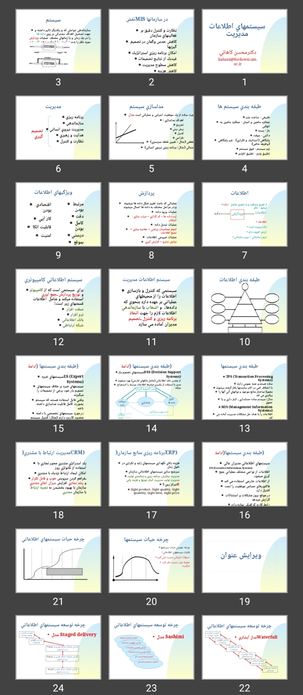 پاورپوینت سيستم های اطلاعات مديريت