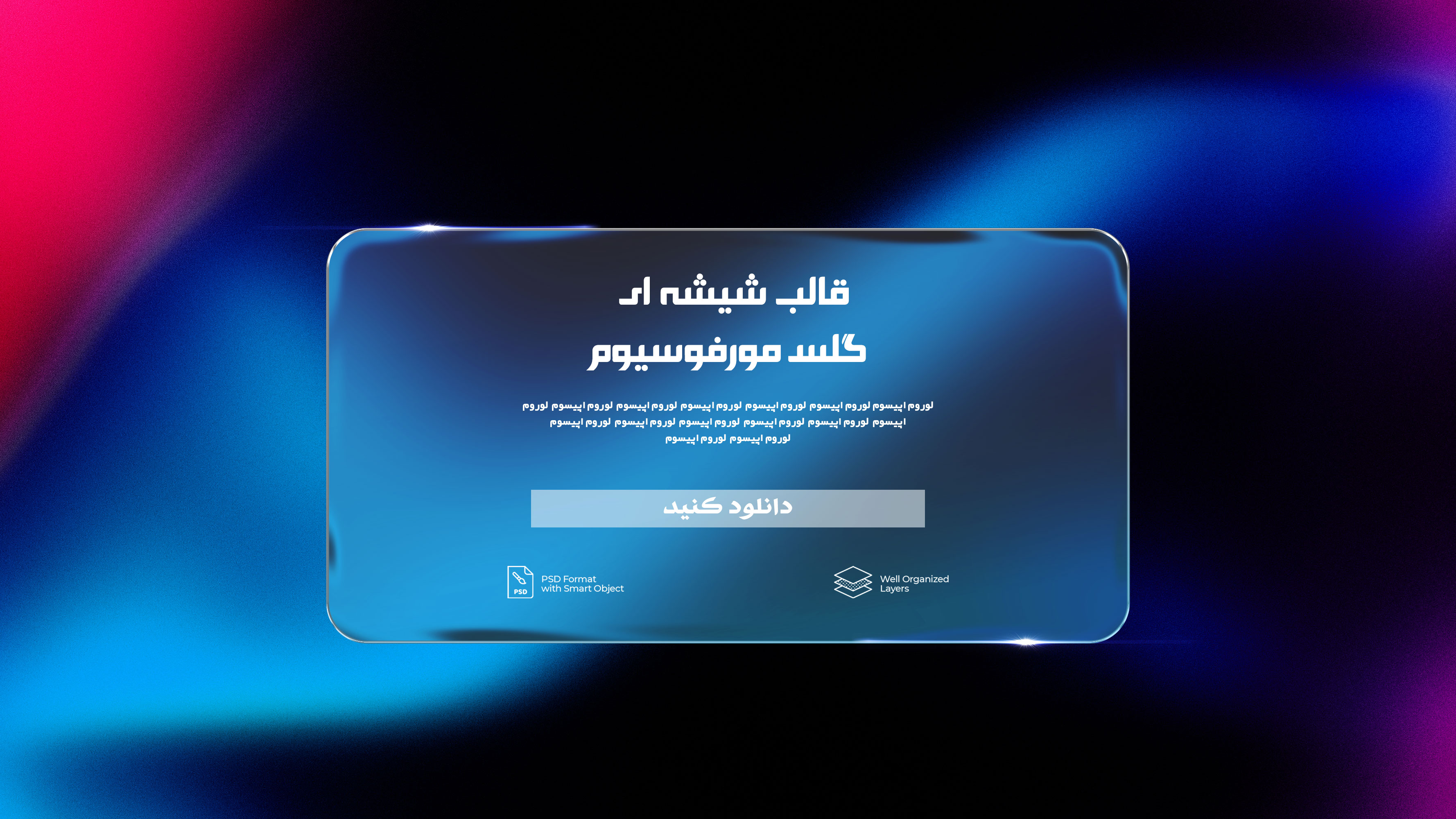 گلس مورفیسیوم با پس زمینه آبی