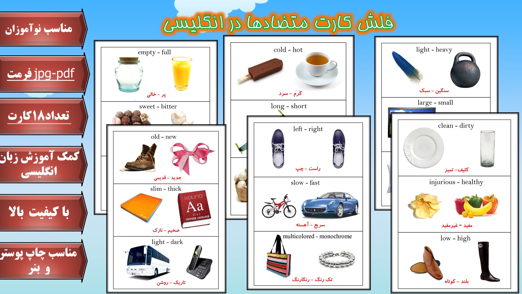 فلش کارت متضادها درزبان انگلیسی