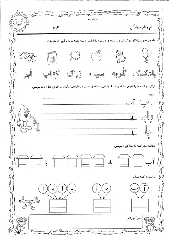 کاربرگ فارسی اول ابتدایی 134 صفحه