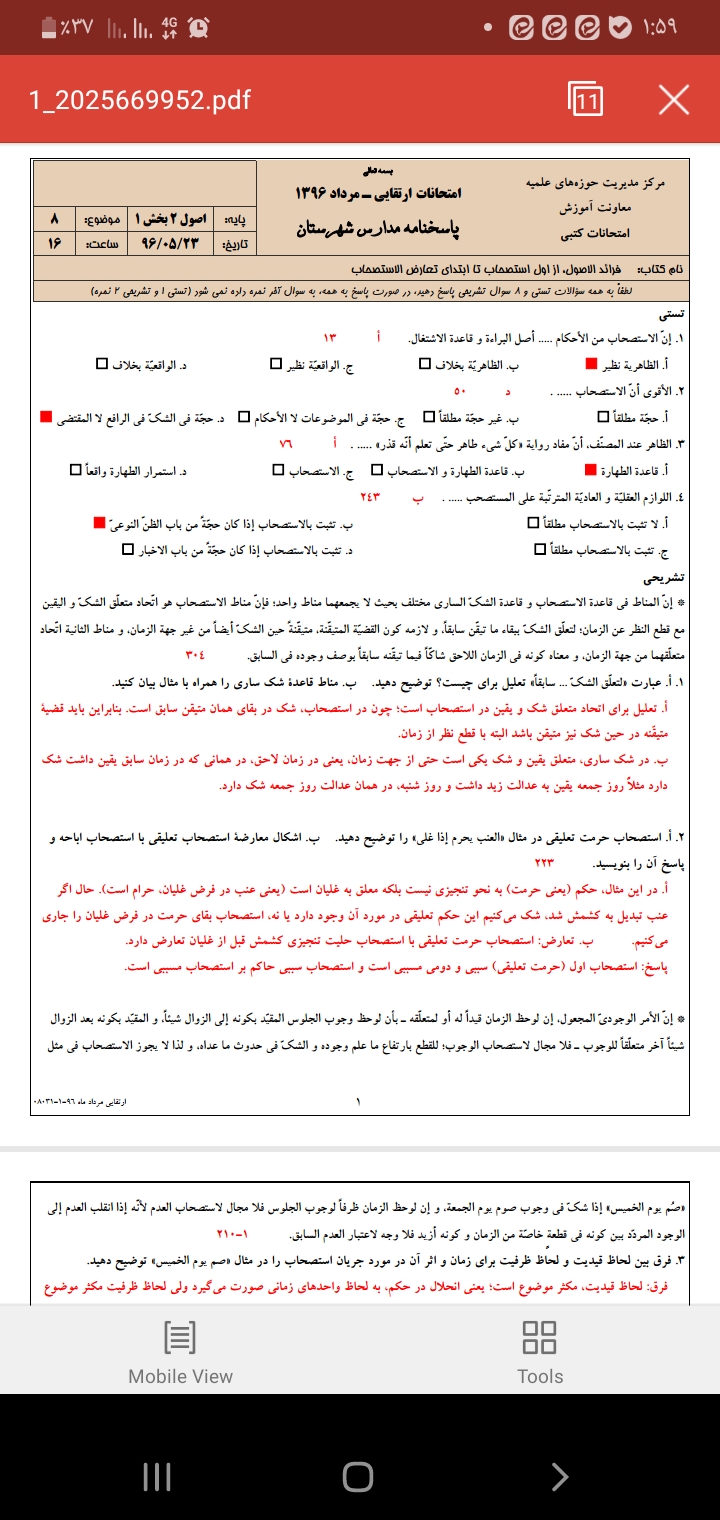 نمونه سوالات اصول۲ پایه هشتم همراه با جواب