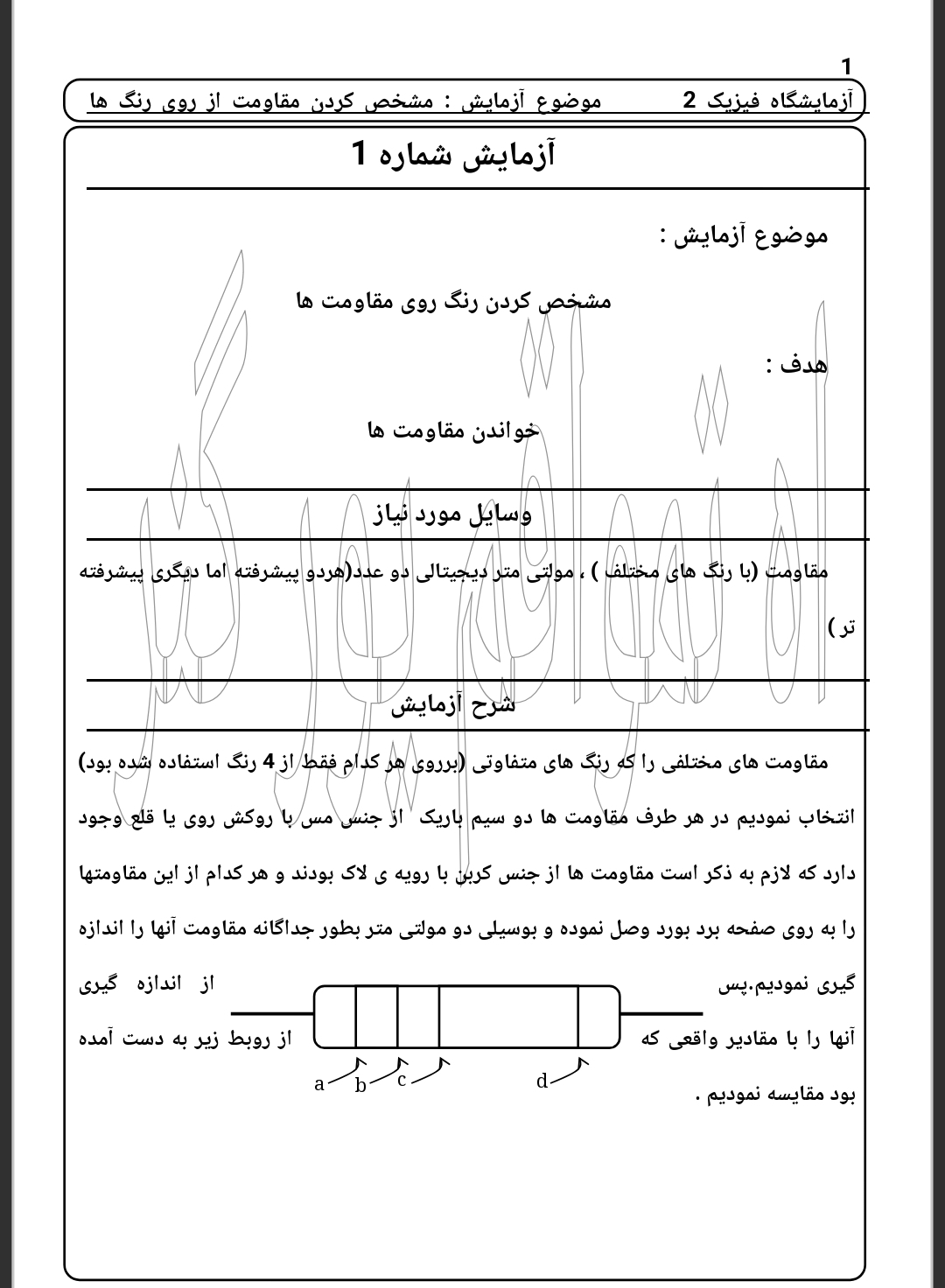 نمونه گزارش کار رنگ روی مقاومت ها