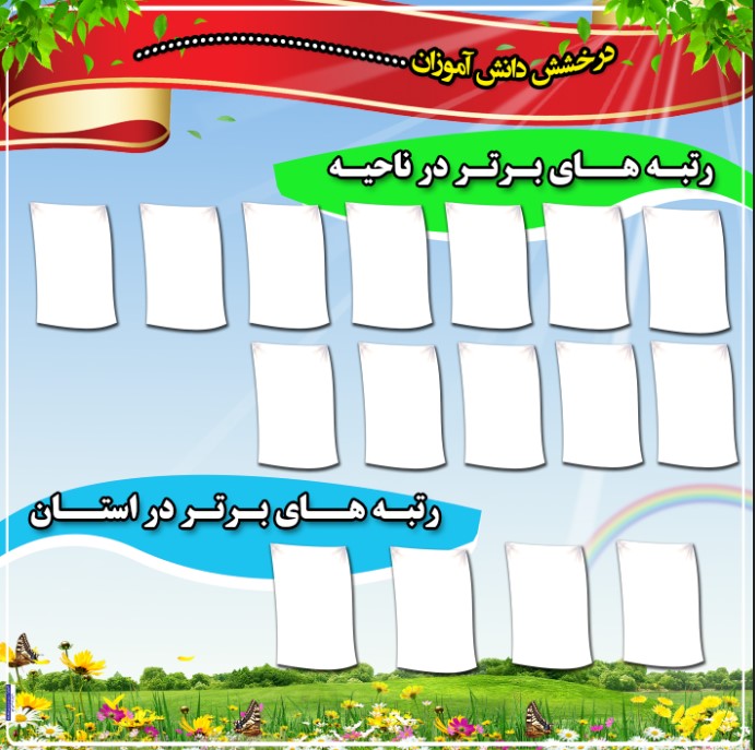 طرح بنر آماده لایه باز درخشش دانش آموزان مدرسه فرمت psd لایه باز ابعاد پیش فرض