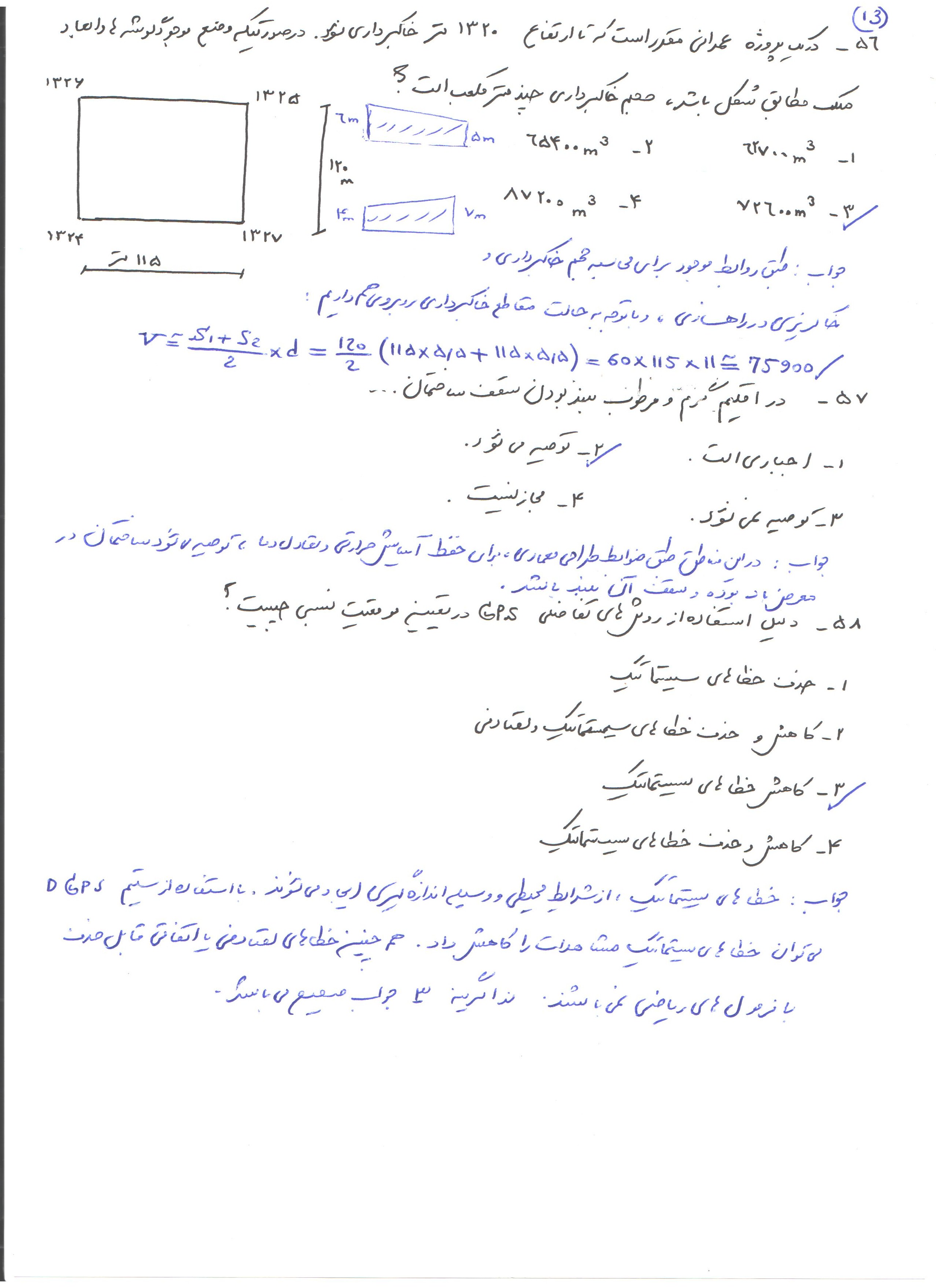 پاسخ تشریحی سوالات ازمون کارشناسی رسمی راه و ساختمان سال 90