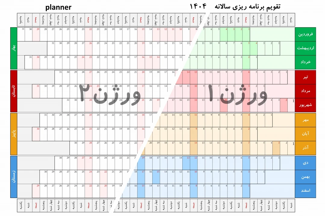 دانلود تقویم دیواری برنامه ریزی پلنر سالانه و ماهانه planner 1404 در دو ورژن رنگی و زمینه سفید به صورت pdf و فایل اکسل excel