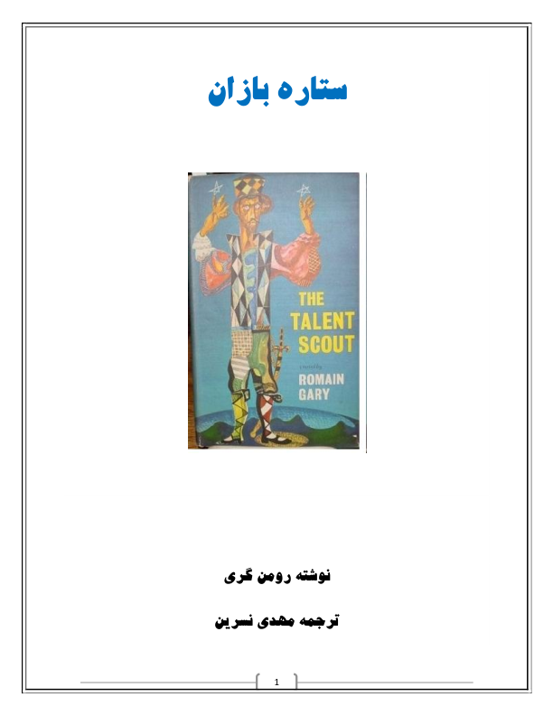 کتاب ستاره بازان 📗 نسخه کامل ✅