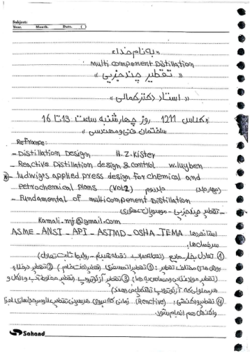 (نسخه کامل)✅           📝جزوه: تقطیر چند جزیی              🖊استاد: کمالی