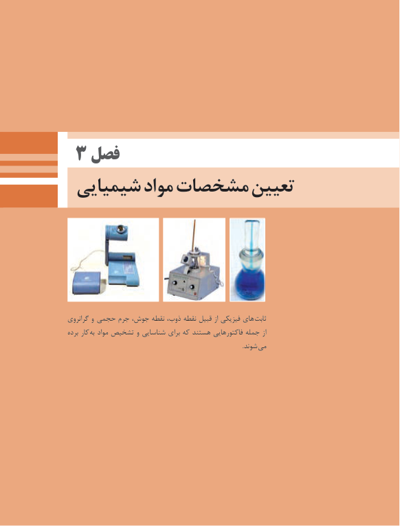 📝جزوه: تعیین مشخصات مواد شیمیایی          🖊استاد: فرخ منش          🏛 دانشگاه تهران                (نسخه کامل)✅
