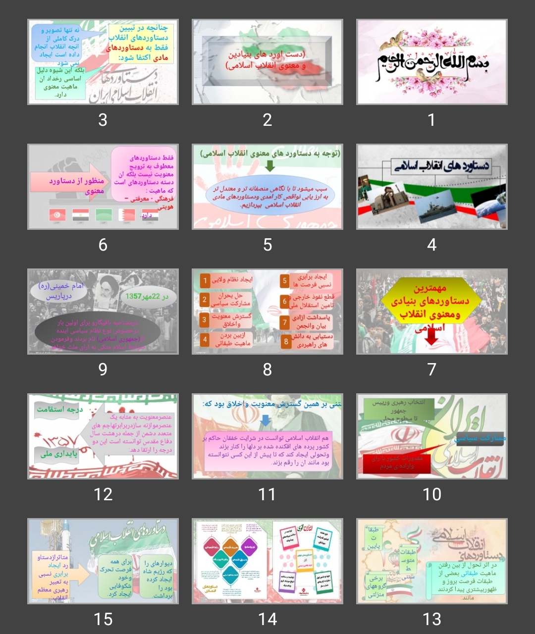 پاورپوینت دست آوردهای بنیادین و معنوی انقلاب اسلامی