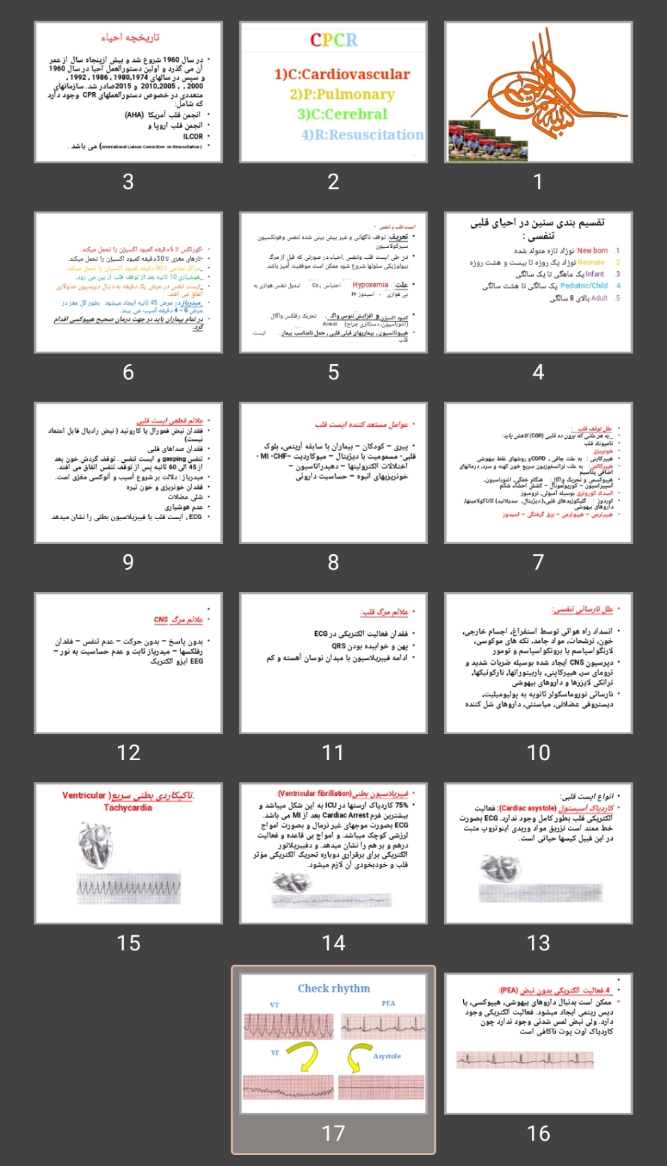 پاورپوینت CPCR (cardiac arrest)