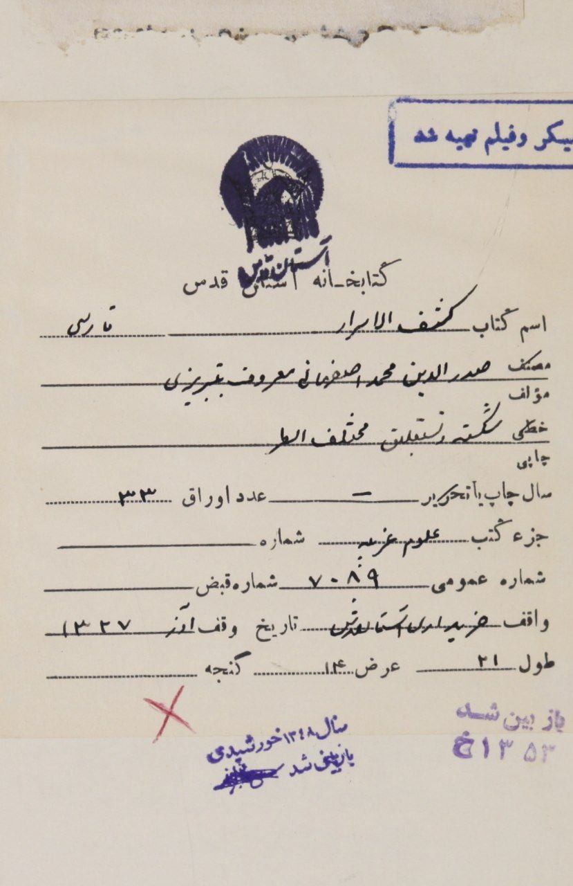 دانلود کتاب کشف الاسرار pdf