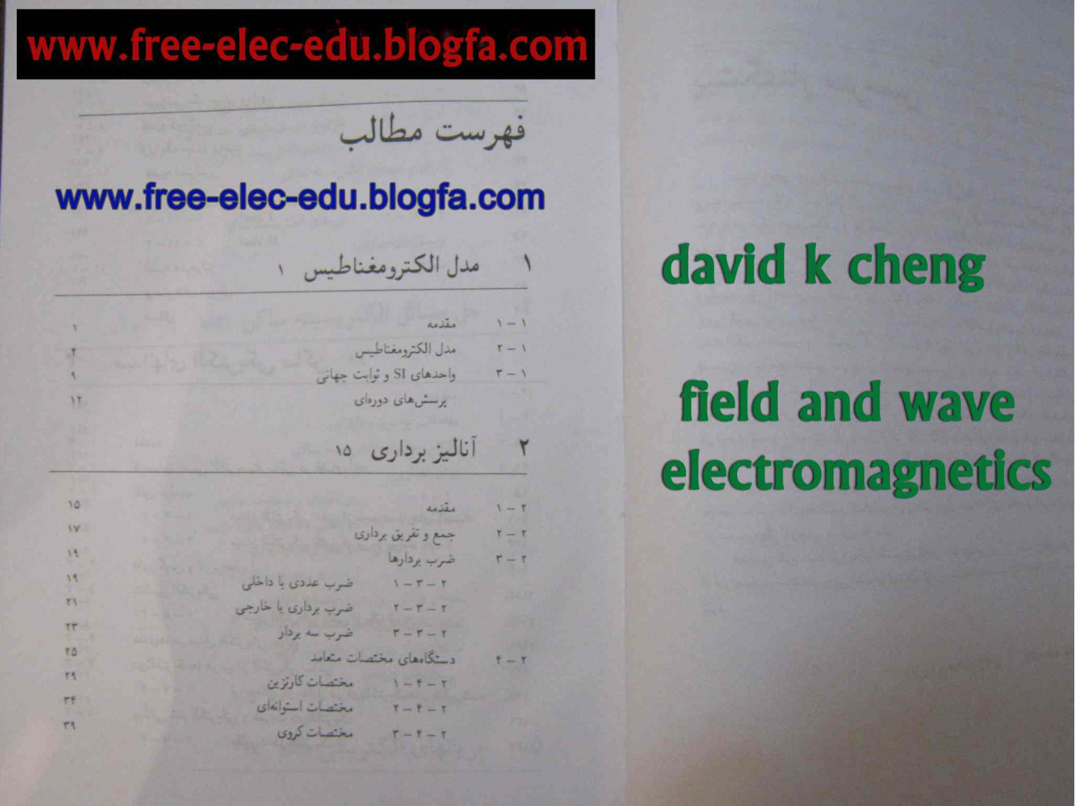 📝جزوه: الکترومغناطیس          🖊 از david K chenge          🏛 دانشگاه آزاد                (نسخه کامل)✅