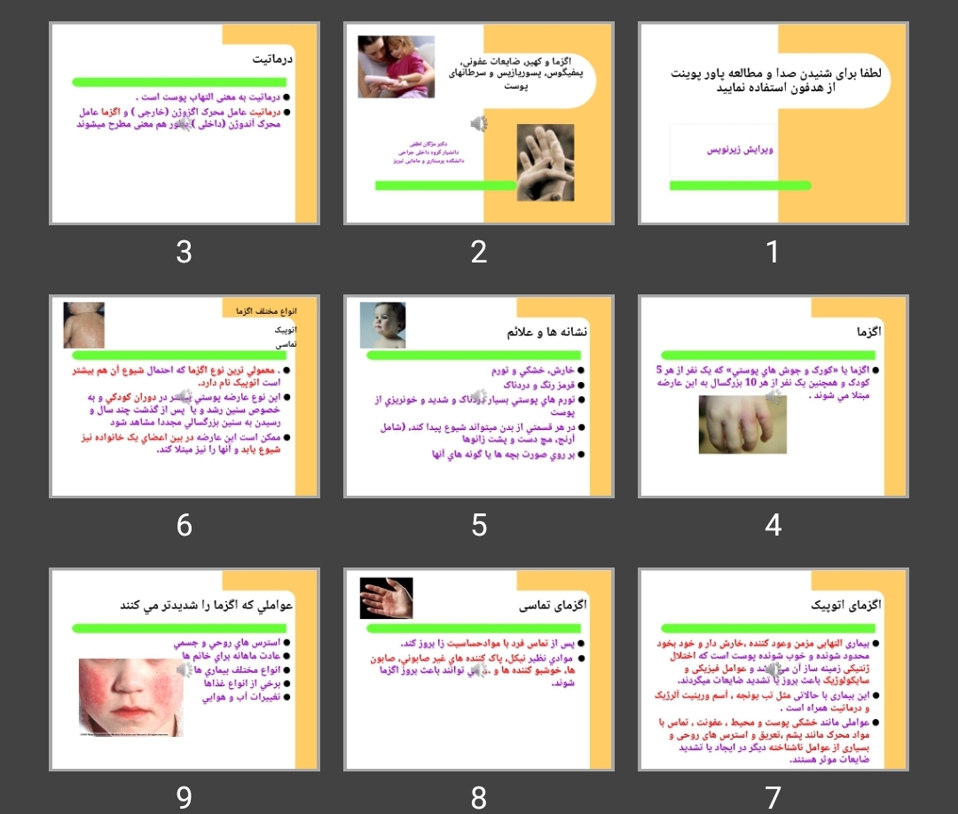 اگزما و کهیر، ضایعات عفونی، پمفیگوس، پسوریازیس و سرطان های پوست