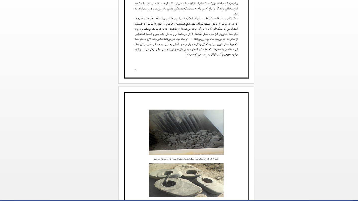 گزارش کاراموزی کارخانه سیمان خوی