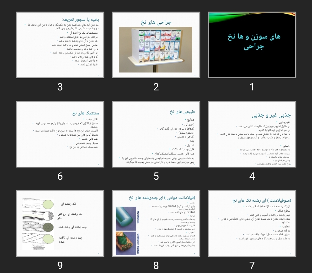پاورپوینت نخ ها و سوزن های جراحی