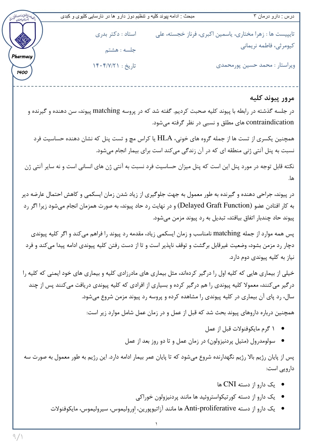 جزوه پیوند کلیه و تنظیم دوز داروها در نارسایی کلیوی و کبدی