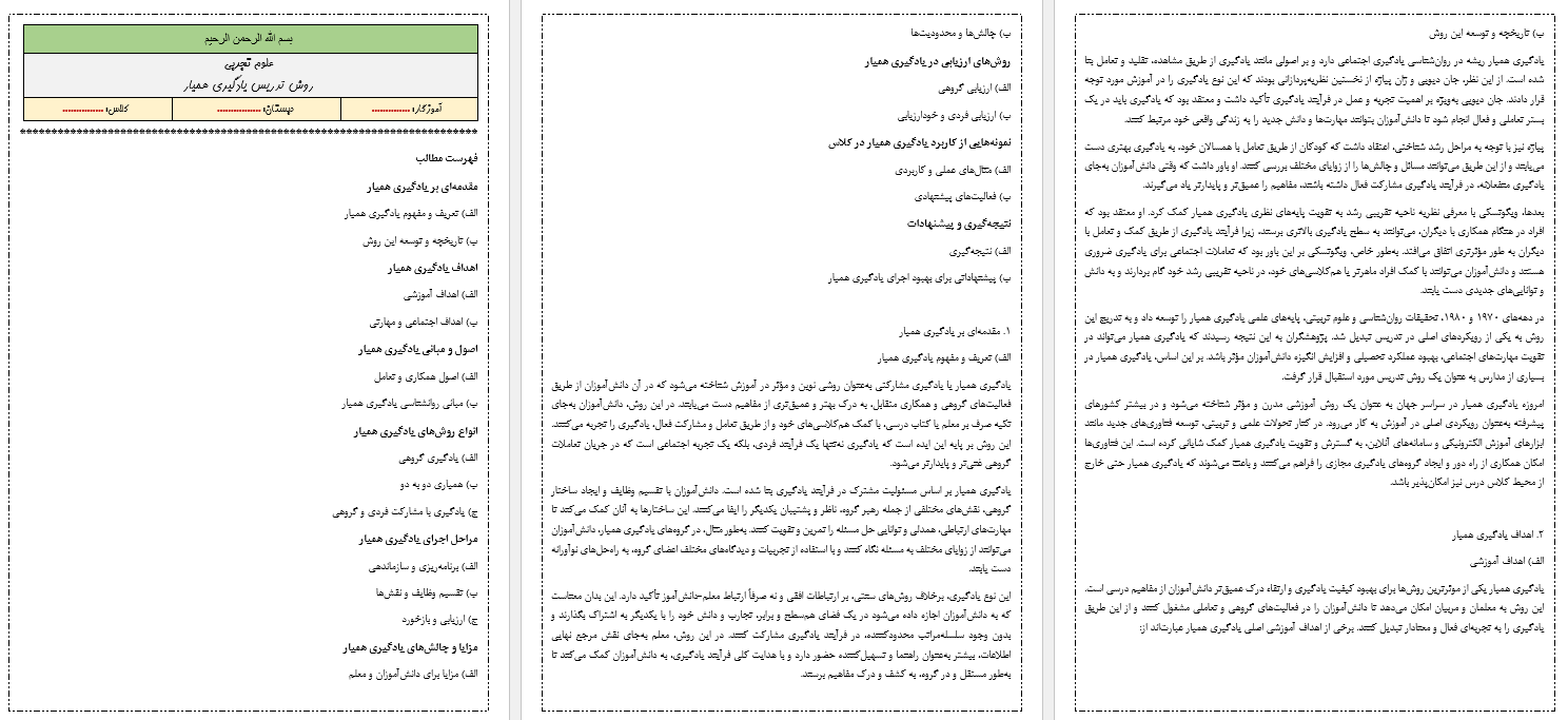 روش تدریس یادگیری همیار