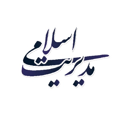 پاور پوینت مدیریت اسلامی