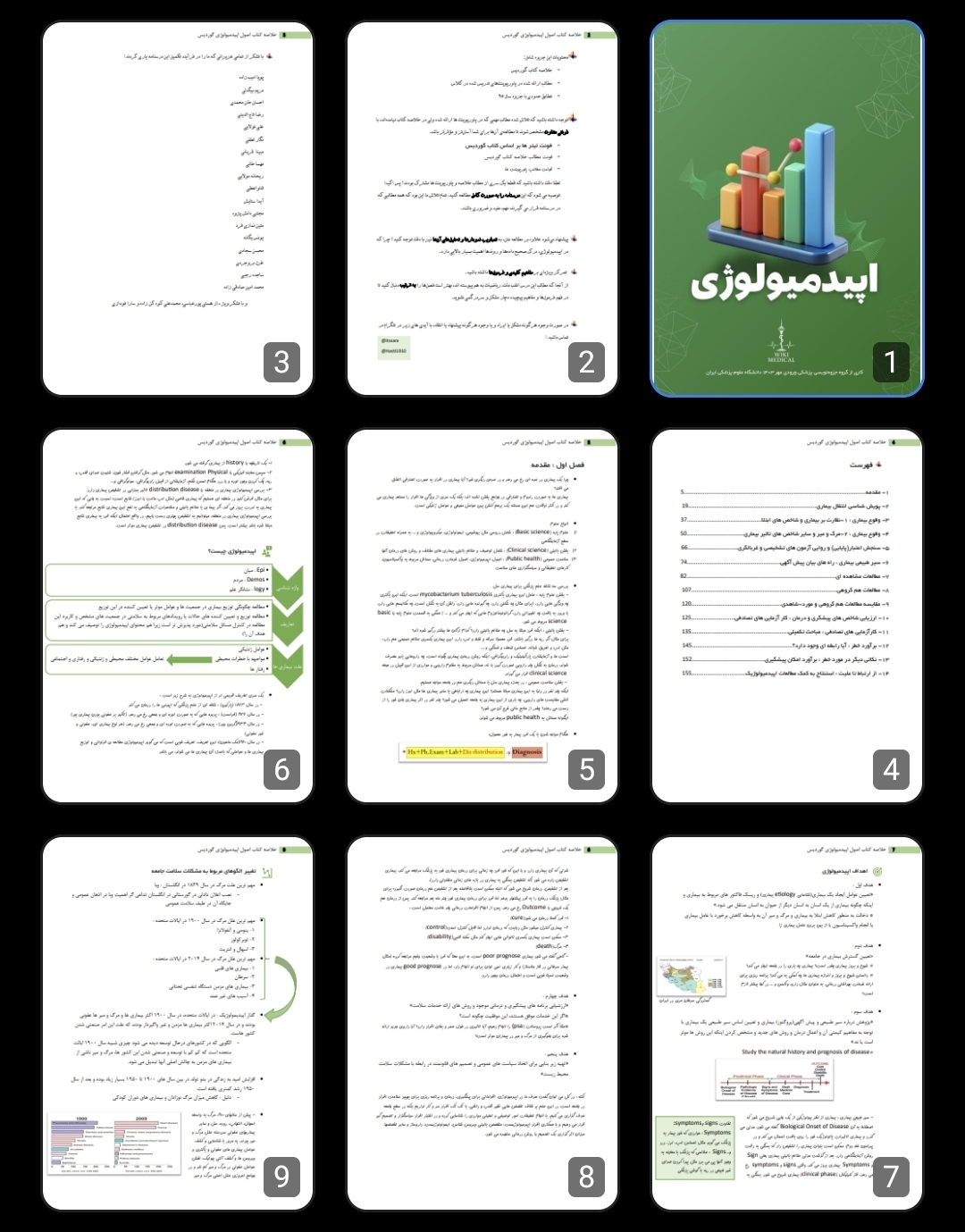 جزوه اصول اپیدمیولوژی