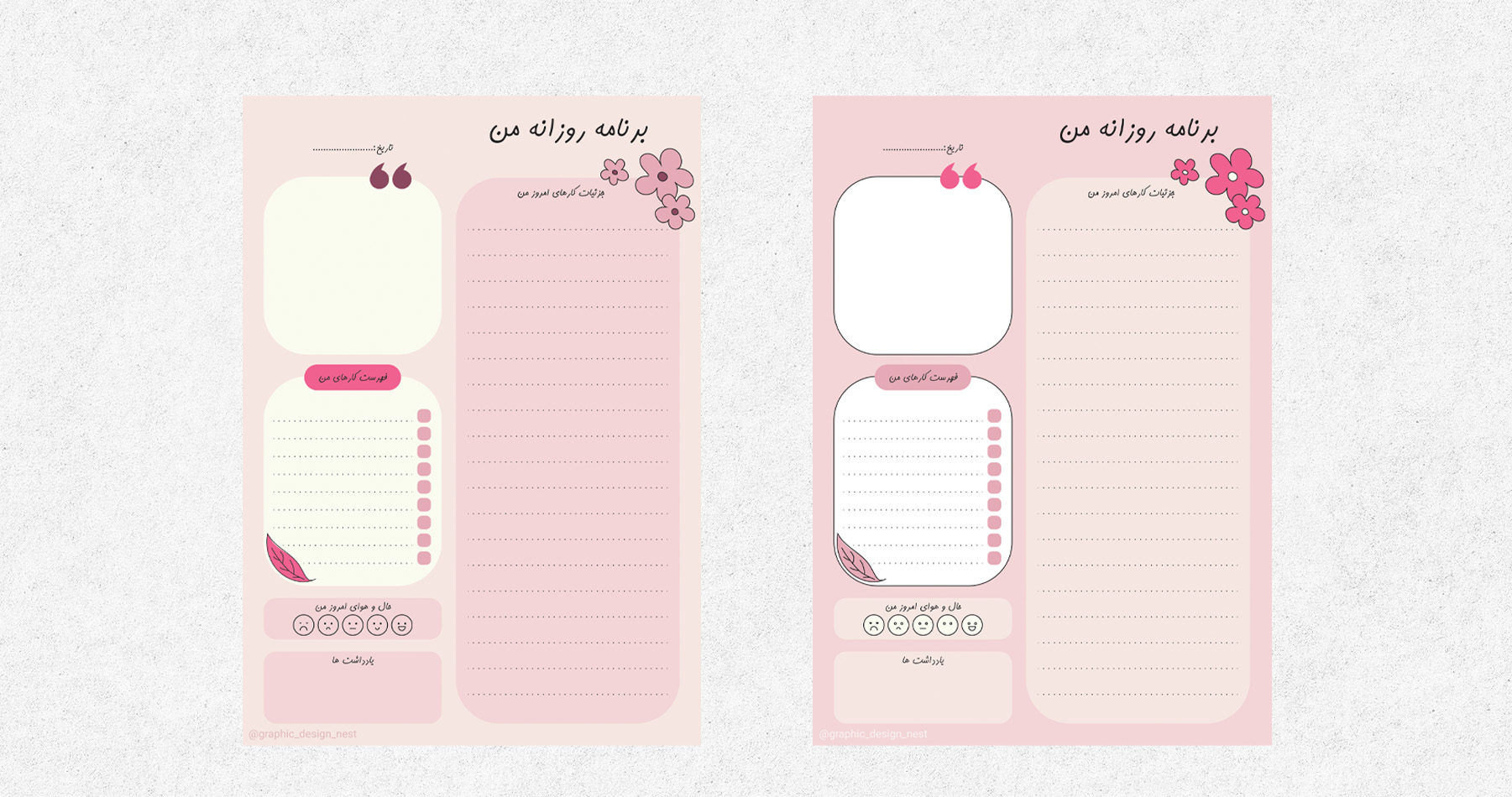 پلنر روزانه (دو طرح A4)